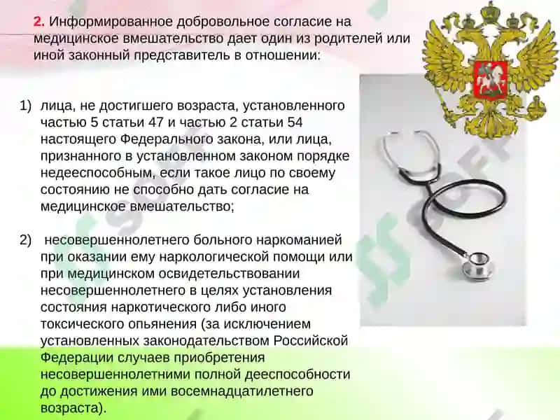 Информированное добровольное согласие на медицинское вмешательство 3