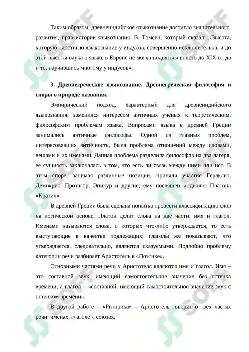 Лекция 2. Филология классической древности 3