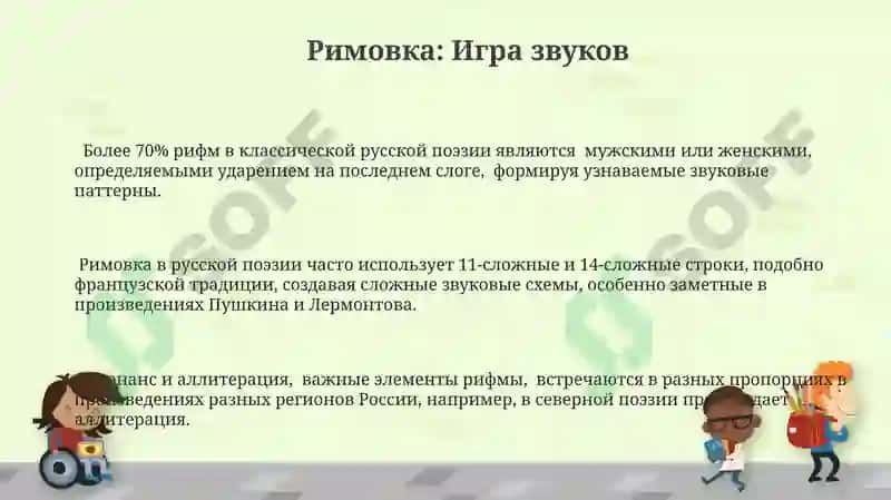Основы стихосложения 3