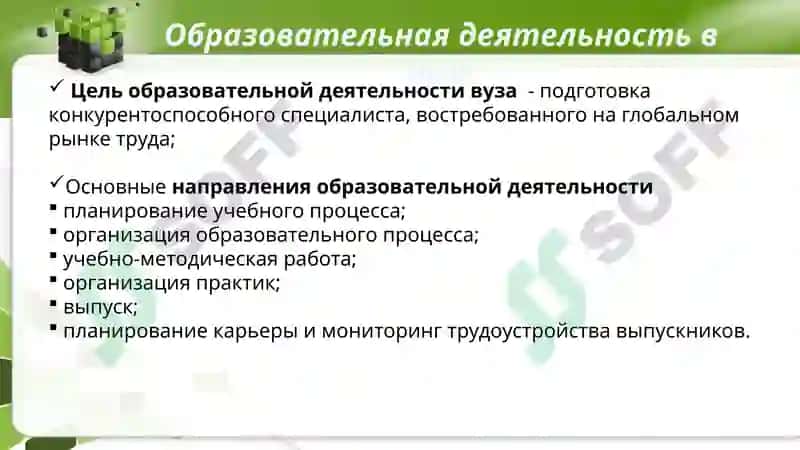 Учебная и научная деятельность коллектива вуза 3