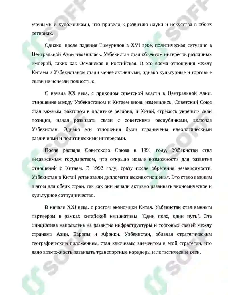 Исторические аспекты отношений Китая и Узбекистана 3