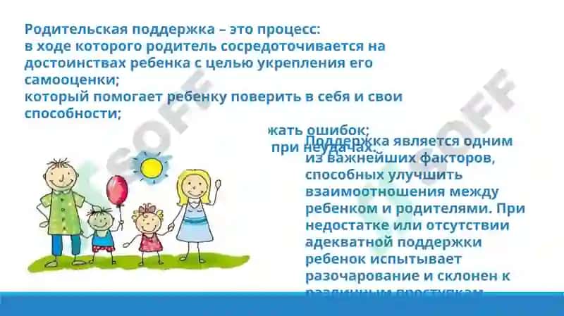 Психологическая поддержка детей в семье 3