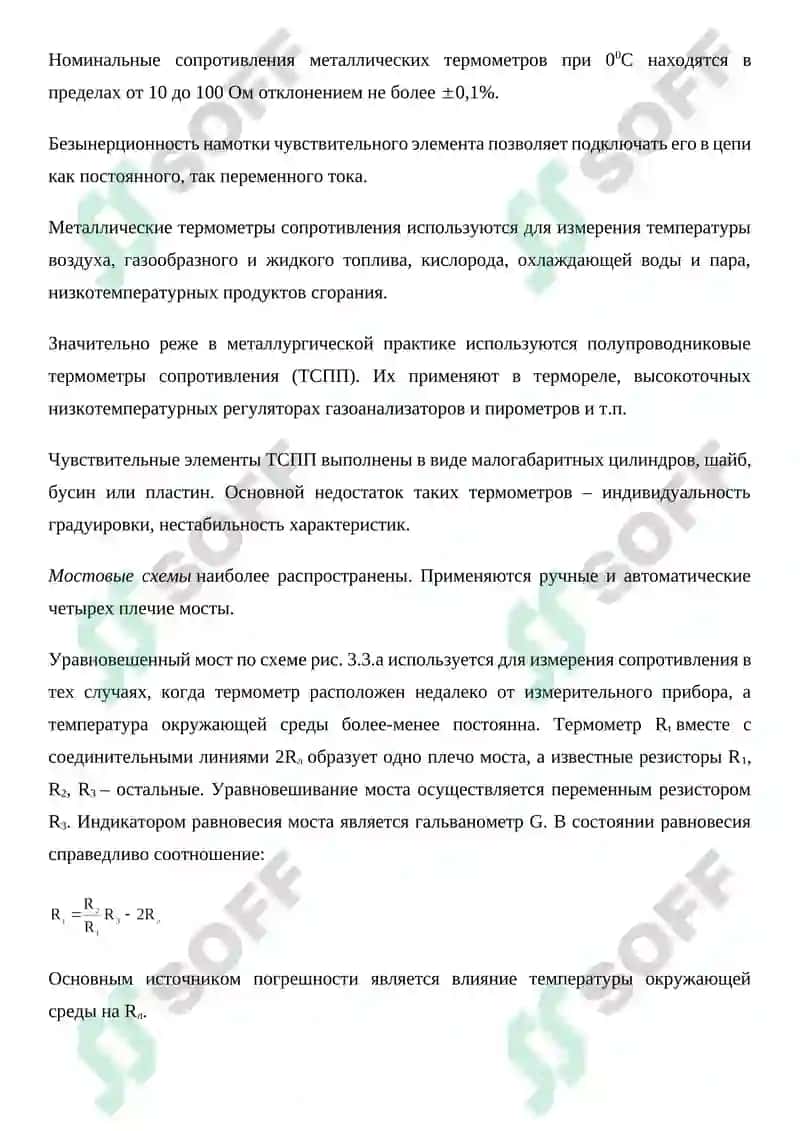 Перспективы измерения температуры термометрами сопротивления 3