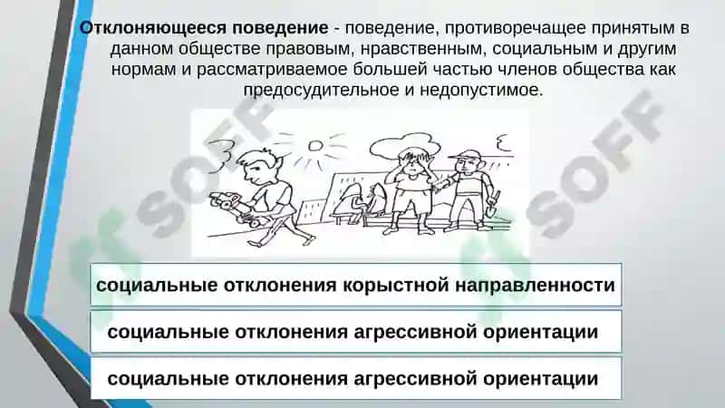 ДЕВИАНТНОЕ ПОВЕДЕНИЕ ПОДРОСТКОВ: ТЕХНОЛОГИЯ ПРОФИЛАКТИКИ И КОРРЕКЦИИ 3
