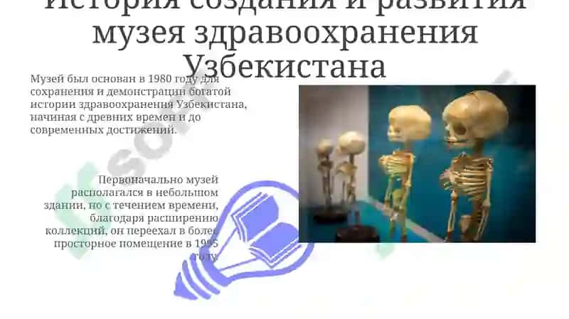 Музей здравоохранения Узбекистана 3