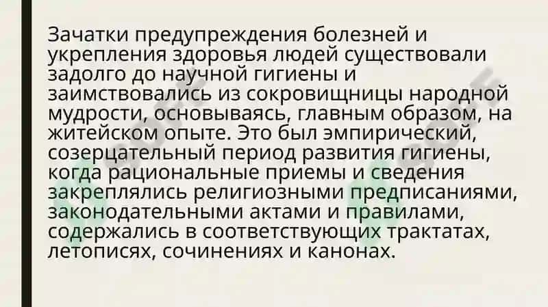 история развития гигиены как наука 3