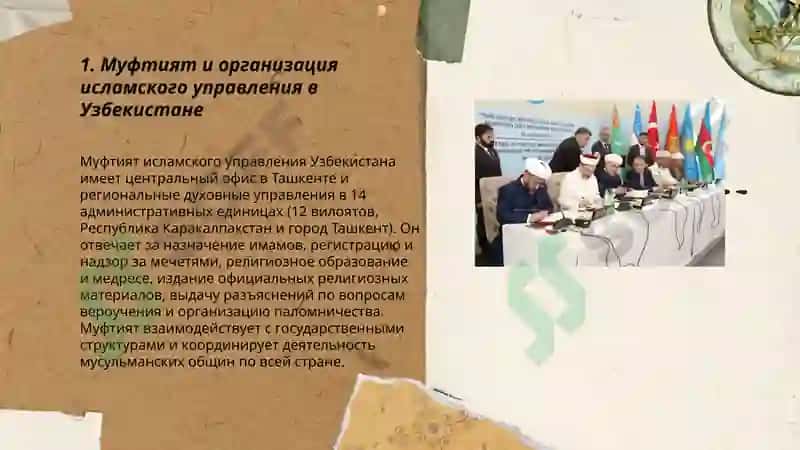 Муфтият и организация исламского управления в Узбекистане 3