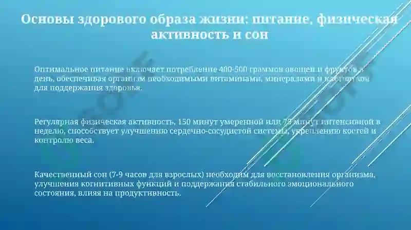 Основы здорового образа жизни 3