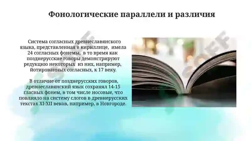 Книжно-славянский тип древнерусского литературного языка 3