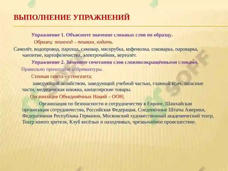 Сложные слова. Дефис в сложных словах 3