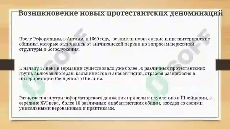 Влияние реформации на развитие христианства и его современные направления 3
