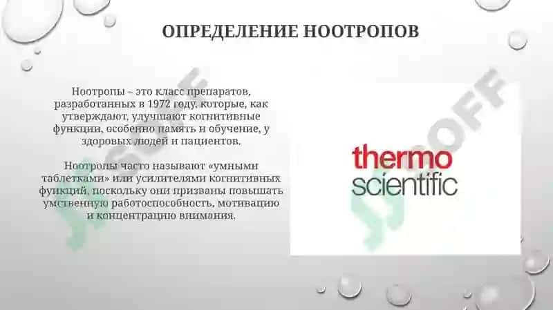 Ноотропы.Аналептики 3