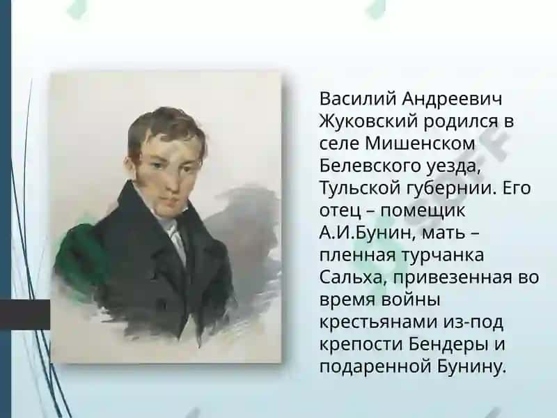 Особенности романтизма Жуковского 3