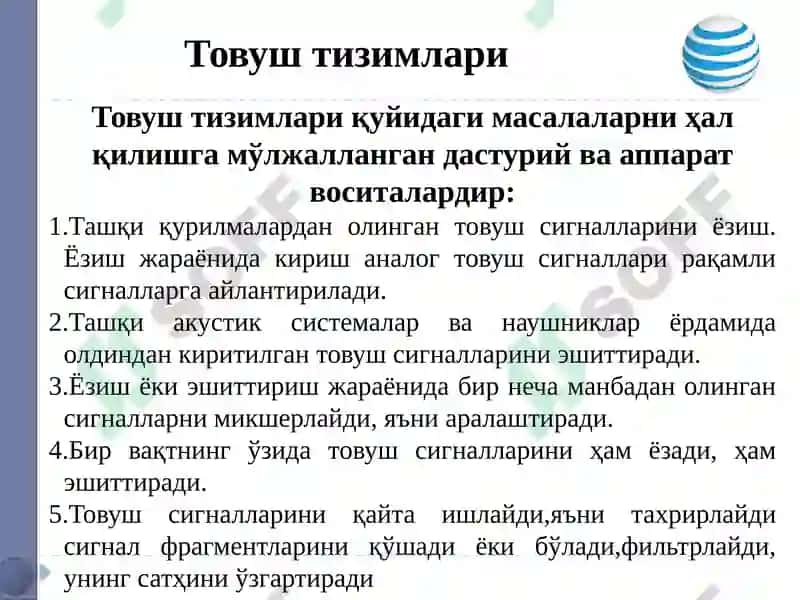 Товуш тизимлари 3