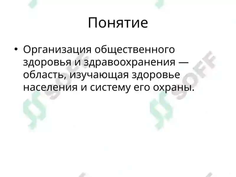 организация общественного здоровья 3