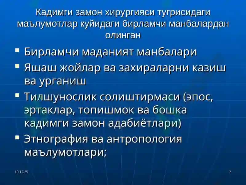 Хирургия Фанининг Ривожланиш Боскичлари 3