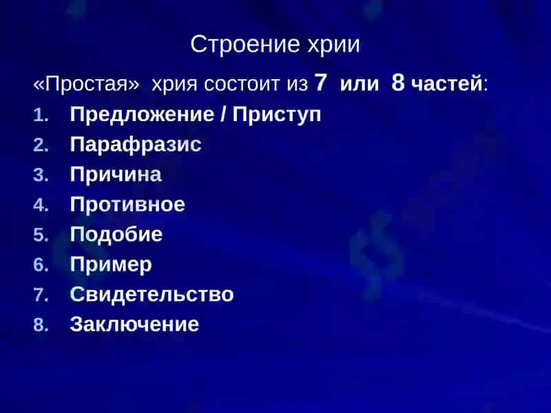 Классический образец рассуждения(хрия) 3