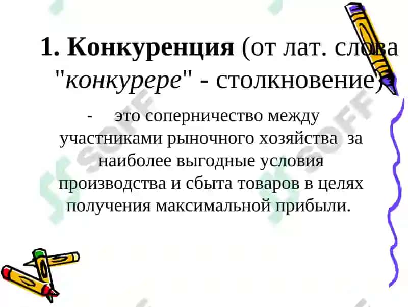 Лекция на тему: Конкуренция и монополия 3