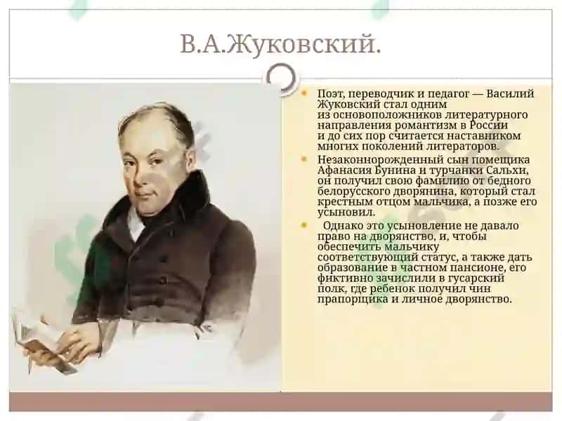 Жанр элегии в творчестве В.А. Жуковского 3