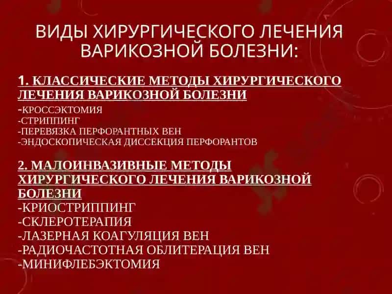 СОВРЕМЕННЫЕ МЕТОДЫ ХИРУРГИЧЕСКОГО ЛЕЧЕНИЯ ВАРИКОЗНОЙ БОЛЕЗНИ НИЖНИХ КОНЕЧНОСТЕЙ 3