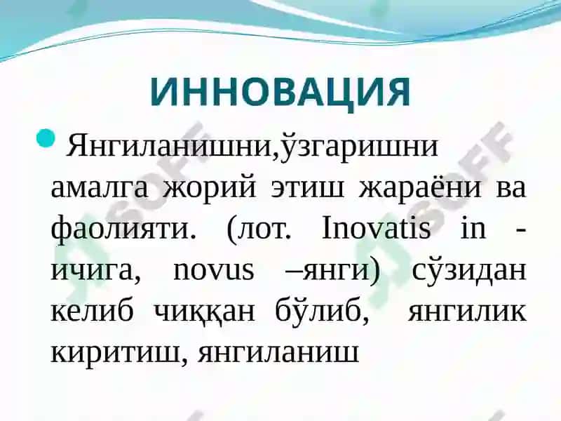 Физика таълимида инновацион технологияларни қўллаш усуллари 3