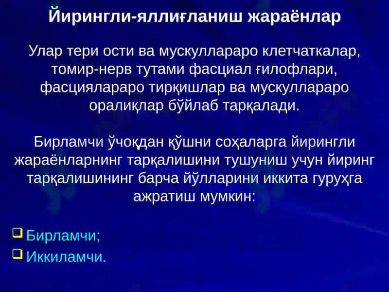 ЙИРИНГЛИ ЖАРАЁНЛАРНИ ЖАРРОҲЛИК ЙЎЛИ БИЛАН ДАВОЛАШНИНГ АСОСИЙ ТАМОЙИЛЛАРИ. 3