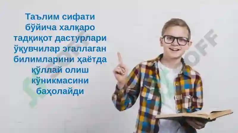 PISA, TIMSS баҳолаш дастурлари 3