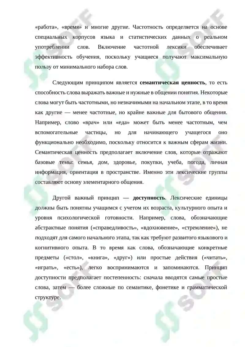 Принципы отбора лексического минимума для начинающих 3