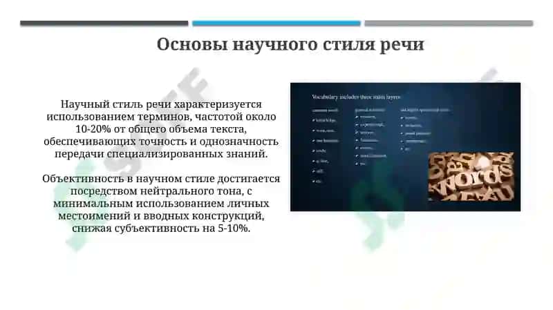 Основы научного стиля речи. Медицинская научная речь,её особенности. 3