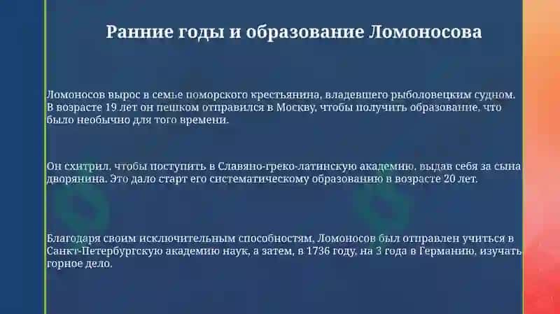 Ломоносов 3
