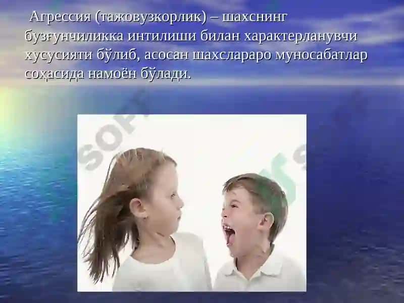 Конфликт, агрессивлик, «буллинг» ва уларнинг олдини олиш 3