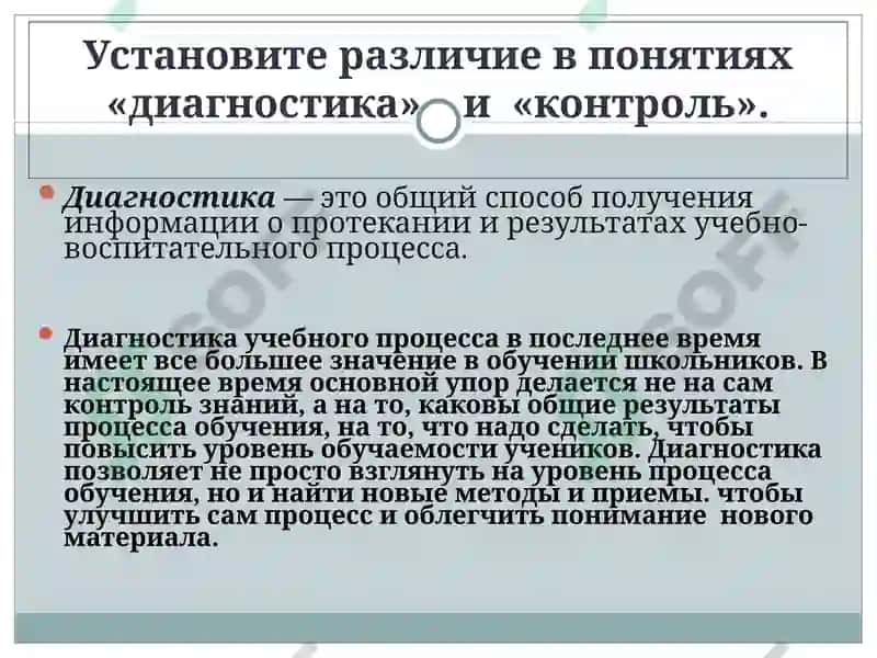 Диагностика обучености учащихся как дидактическая категория 3