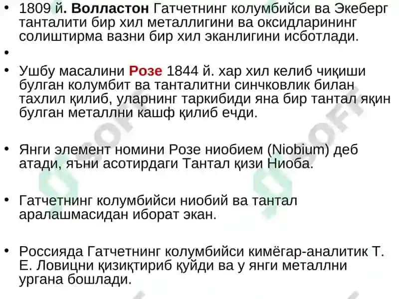 Ниобийнинг Кимёвий Технологияси 3