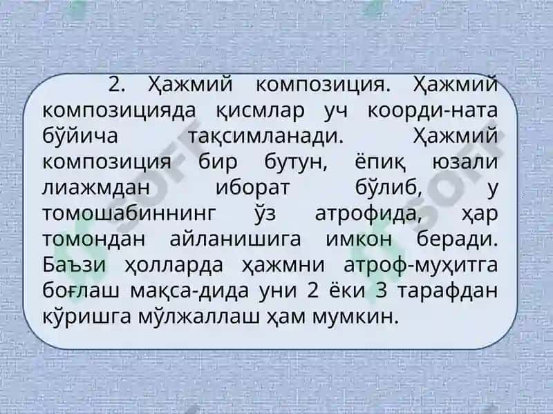 Композиция турлари 3