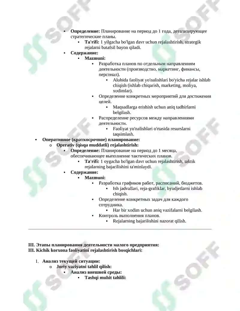 Планирование Деятельности Малого Предприятия 3