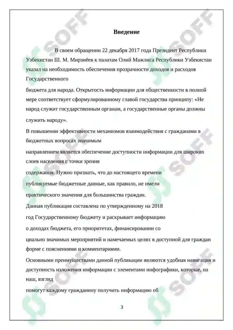 Бюджетные права центральных и местных органов власти 3