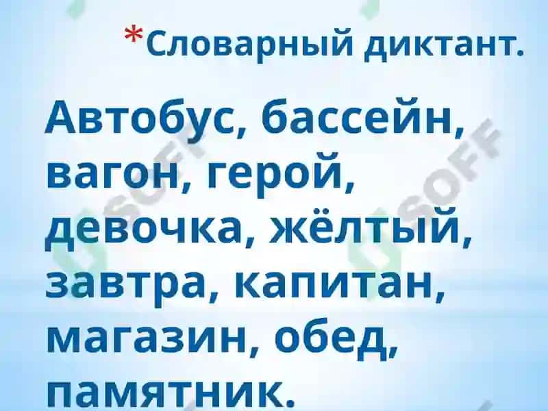 Русский язык 3