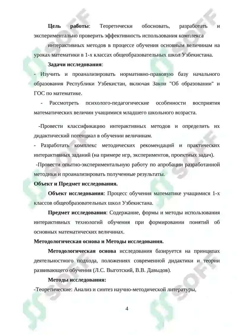 Теоретические основы использования интерактивных методов в начальном образовании 3