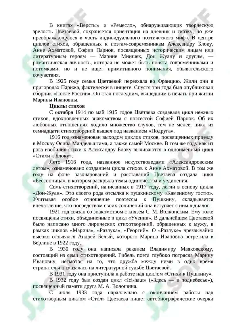 Творчество М. Цветаевой 3