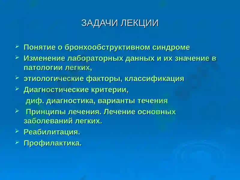 «ДИФФЕРЕНЦИАЛЬНЫЙ ДИАГНОЗ БРОНХООБСТРУКТИВНОГО СИНДРОМА. НЕОТЛОЖНАЯ ПОМОЩЬ. ТАКТИКА ВОП.» 3