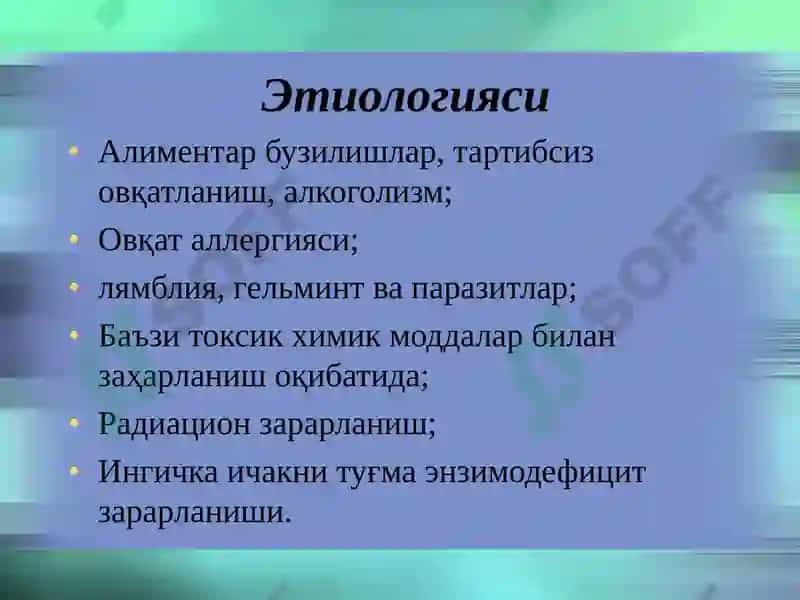 Сурункали энтерит 3
