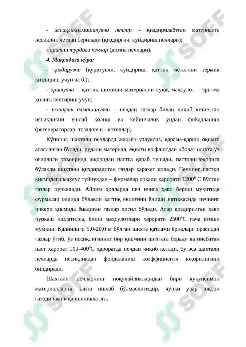 Металлургик печлар 3