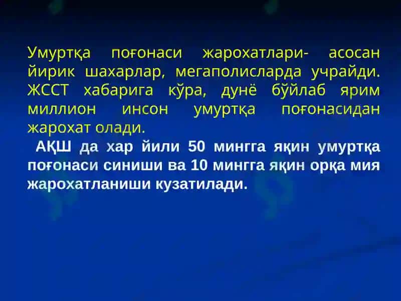 Умуртқа поғонаси ва чаноқ сохаси жароҳатлари 3