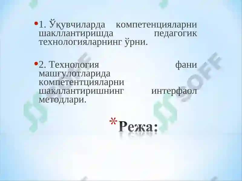 ЎҚУВЧИЛАРДА КОМПЕТЕНЦИЯЛАРНИ ШАКЛЛАНТИРИШГА ЙЎНАЛТИРИЛГАН ТАЪЛИМ ТЕХНОЛОГИЯЛАРИ 3