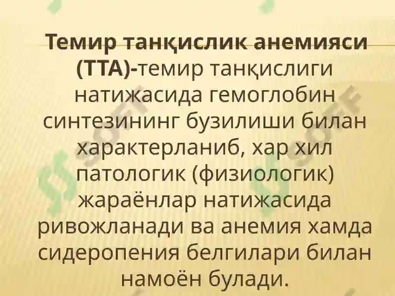 TEMIR TANҚISLIK ANEMIYASI 3