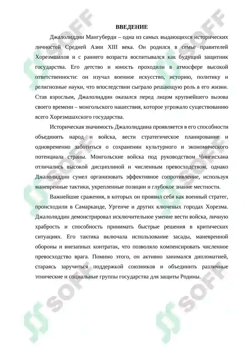 Джалолиддин Мангуберди - защитник Родины 3