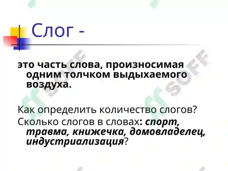 Фонетика. Орфоэпия 3