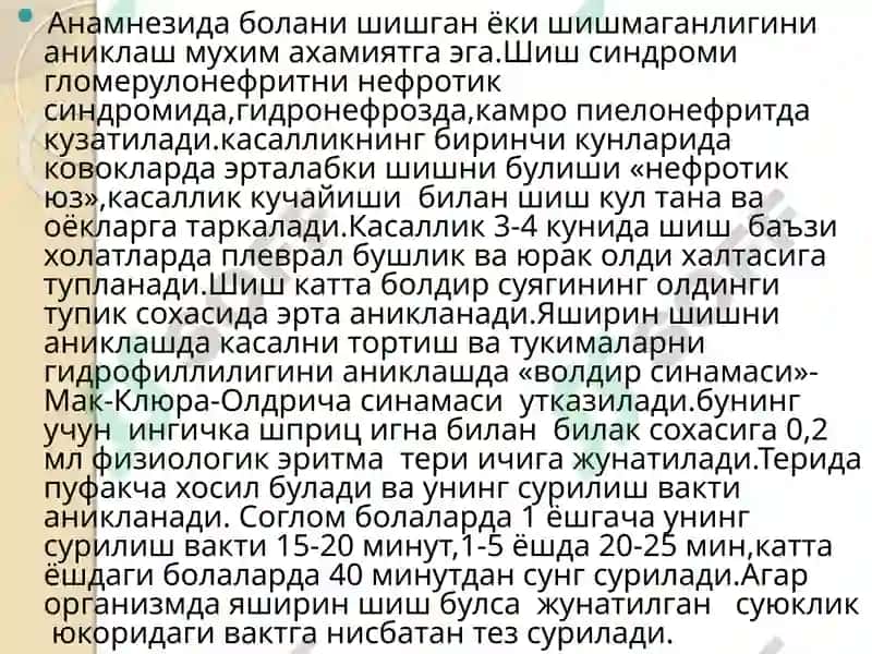 Сийдик ажратиш синдромлари 3