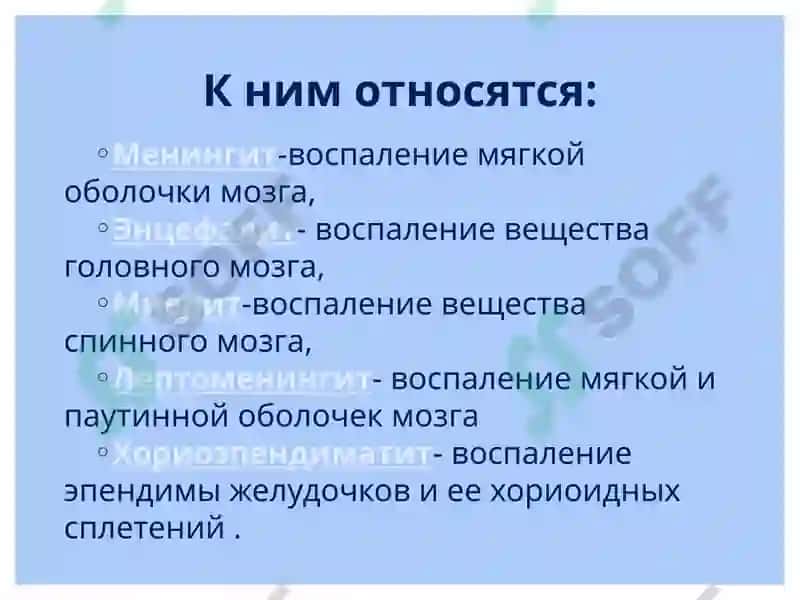 Воспалительныезаболеванияголовного и спинного мозга и их оболочек 3