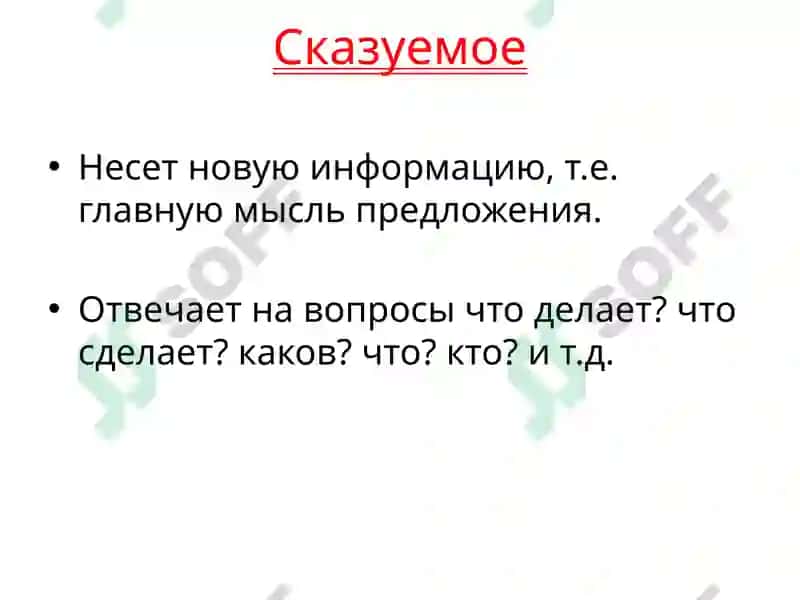 Члены предложения 3